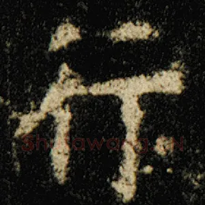 行