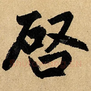 启