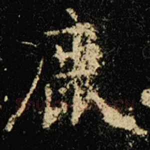 鹿