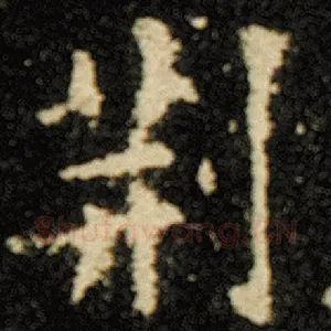 荆