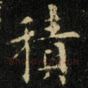 积