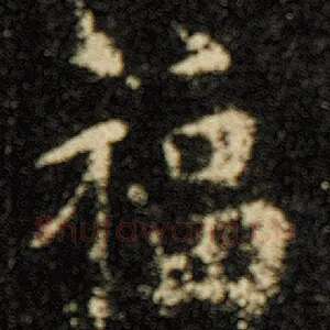 福