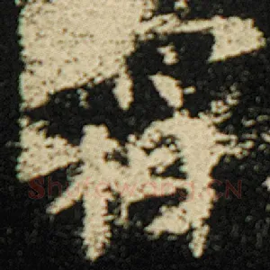 霜