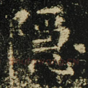 隐