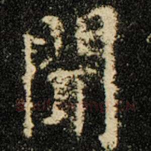 闻