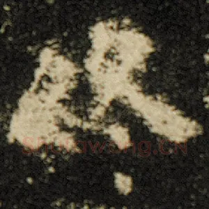 终