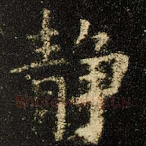 静