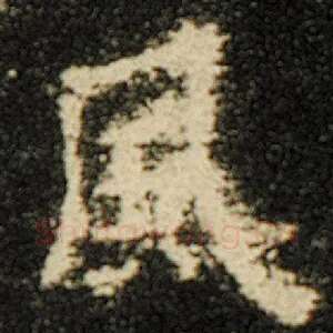风