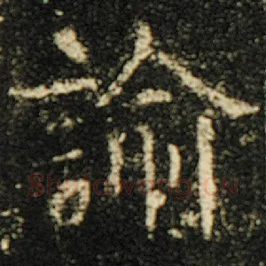 谕