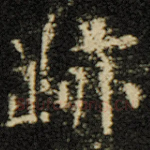 迹