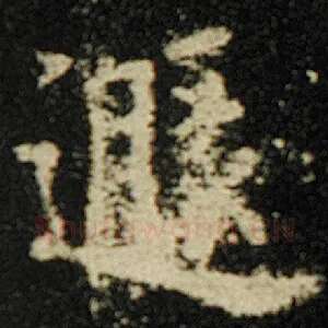 遁