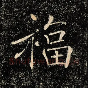 福