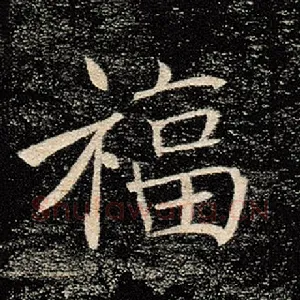 福