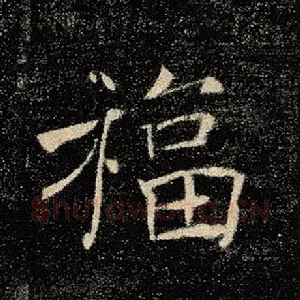 福