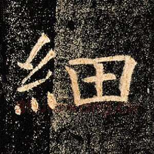 细