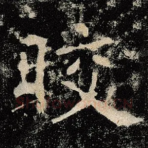 皎
