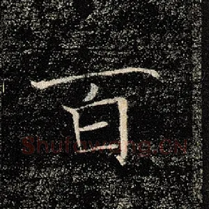 百