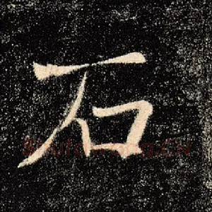 石