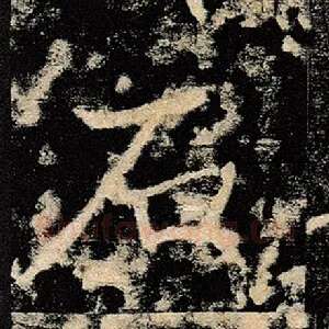 石
