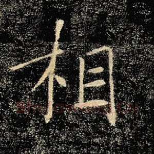 相