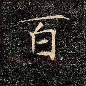 百