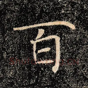 百