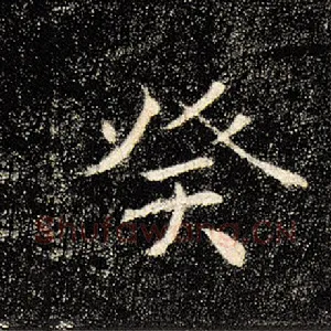癸