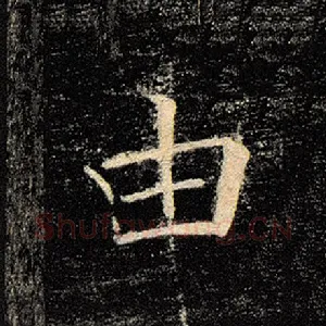 由
