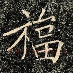 福