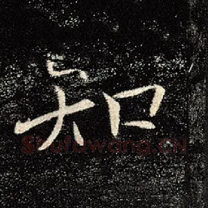 知