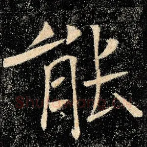 能
