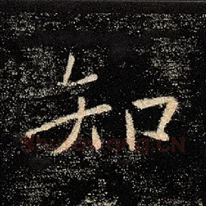 知