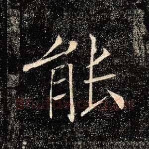 能
