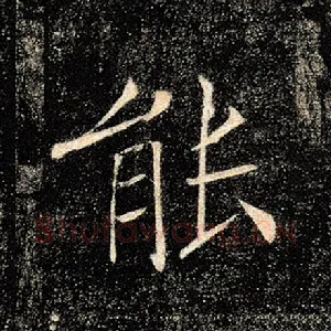 能