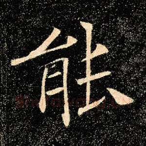 能
