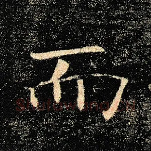 而