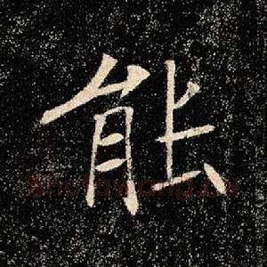 能