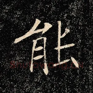 能