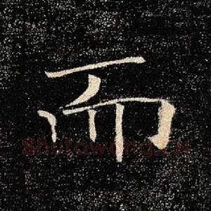 而