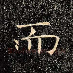而