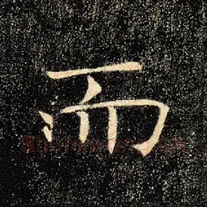 而