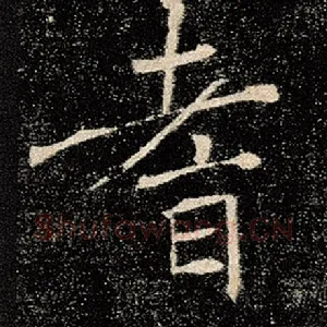 耆