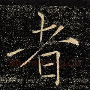 者