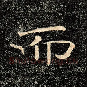 而