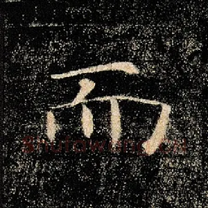 而