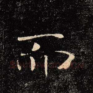而