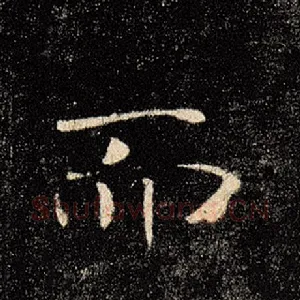 而