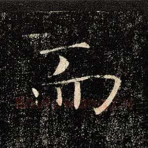 而