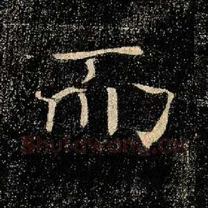而