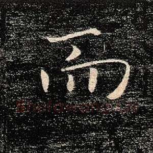 而